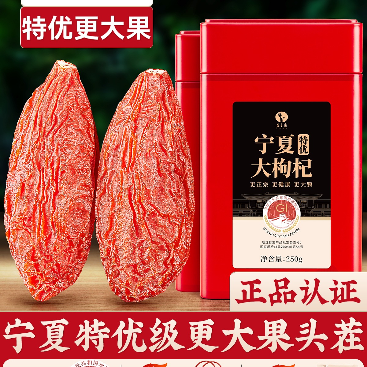 枸杞子宁夏特级500g官方旗舰店正品无硫红佝狗苟大粒礼盒泡茶专用