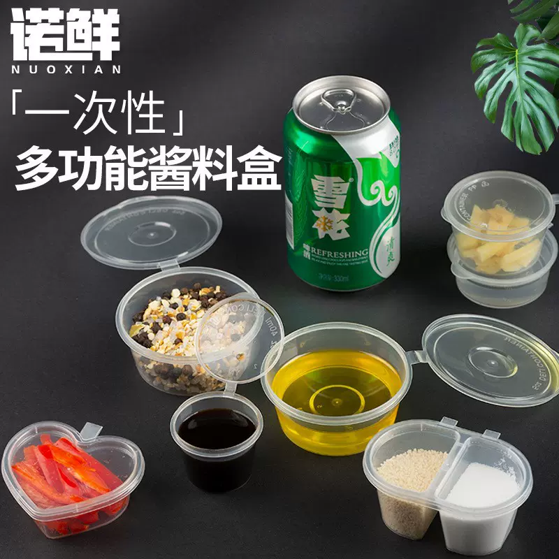 一次性酱料盒调料盒杯塑料盒蘸料油醋辣椒烤鸭带盖酱盒外卖沾汁杯