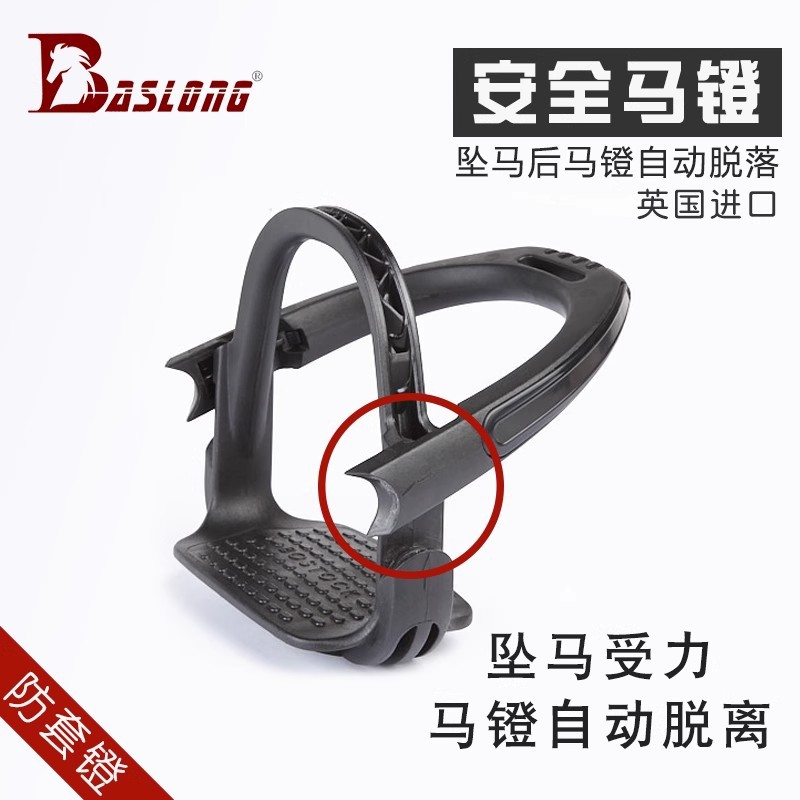 Safety harness centrifugal stirrups, imported from the UK, high-tech stirrups, innovative design.