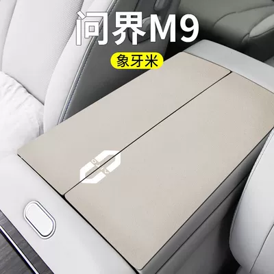 Armrest box pad Control Central Armrest Box Pad - wenjie-m9-armrest-box-folio-2-pieces-ivory-rice-suede