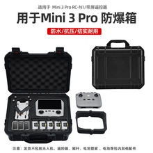 适用大疆MINI 3/3PRO收纳包 迷你 3防爆箱手提包收纳盒防水箱配件