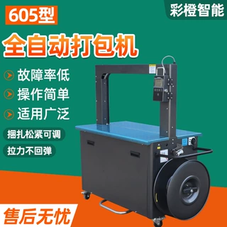 605全自动打包机捆扎机5/12mm扎带机pp塑料带热熔快递纸箱捆扎机