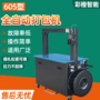 热熔自动12mm605打包机