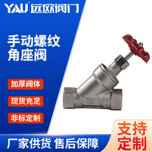 304不锈钢手动螺纹角座阀 Y型丝扣内螺纹角座阀DN15 20 25 40