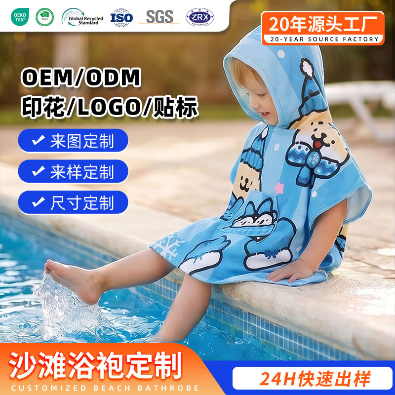 Cross-Border Customized Children's Bath Towel Poncho, Baby Outdoor Bath Towel, Soft, Quick-Drying, Water-Absorbent, Hooded Beach Towel