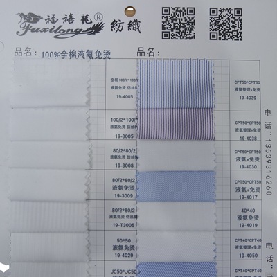 批發零售純白100支斜紋暗條80雙條紋棉液氨免燙職業裝襯衫面料