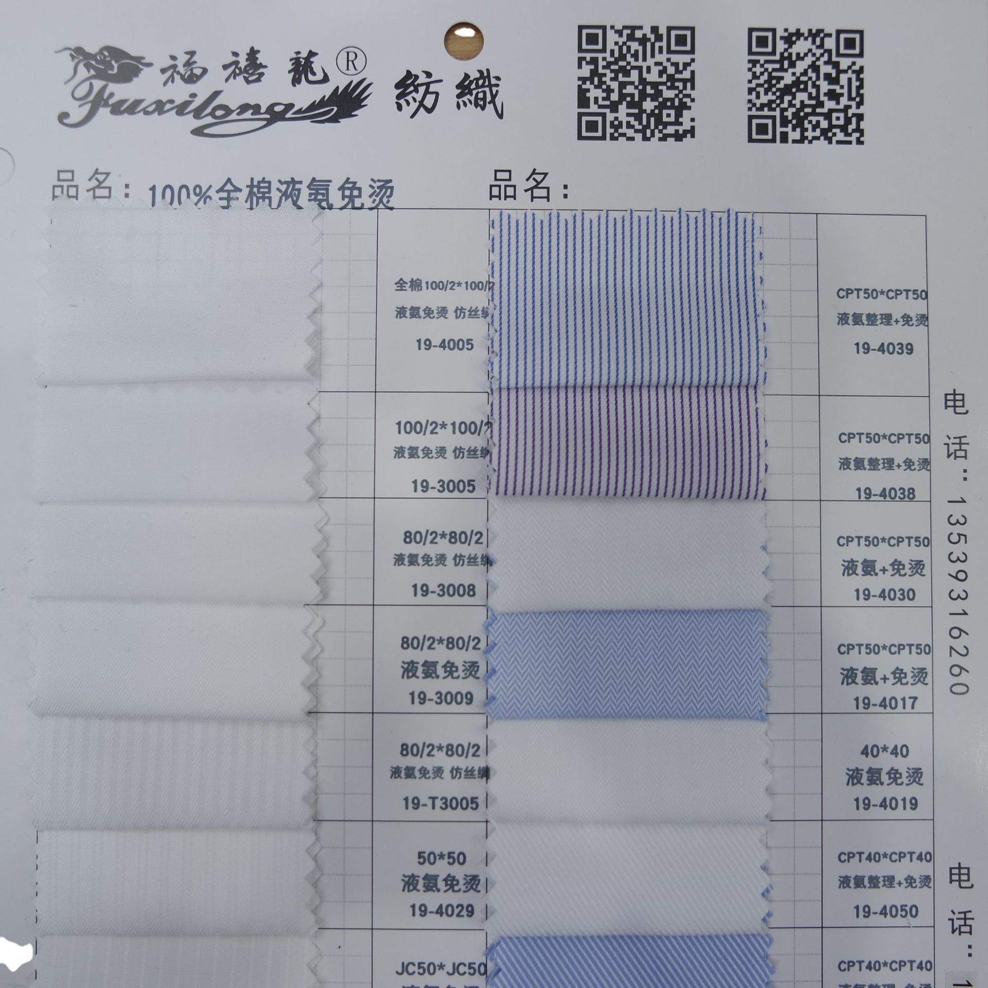 批發零售純白100支斜紋暗條80雙條紋棉液氨免燙職業裝襯衫面料