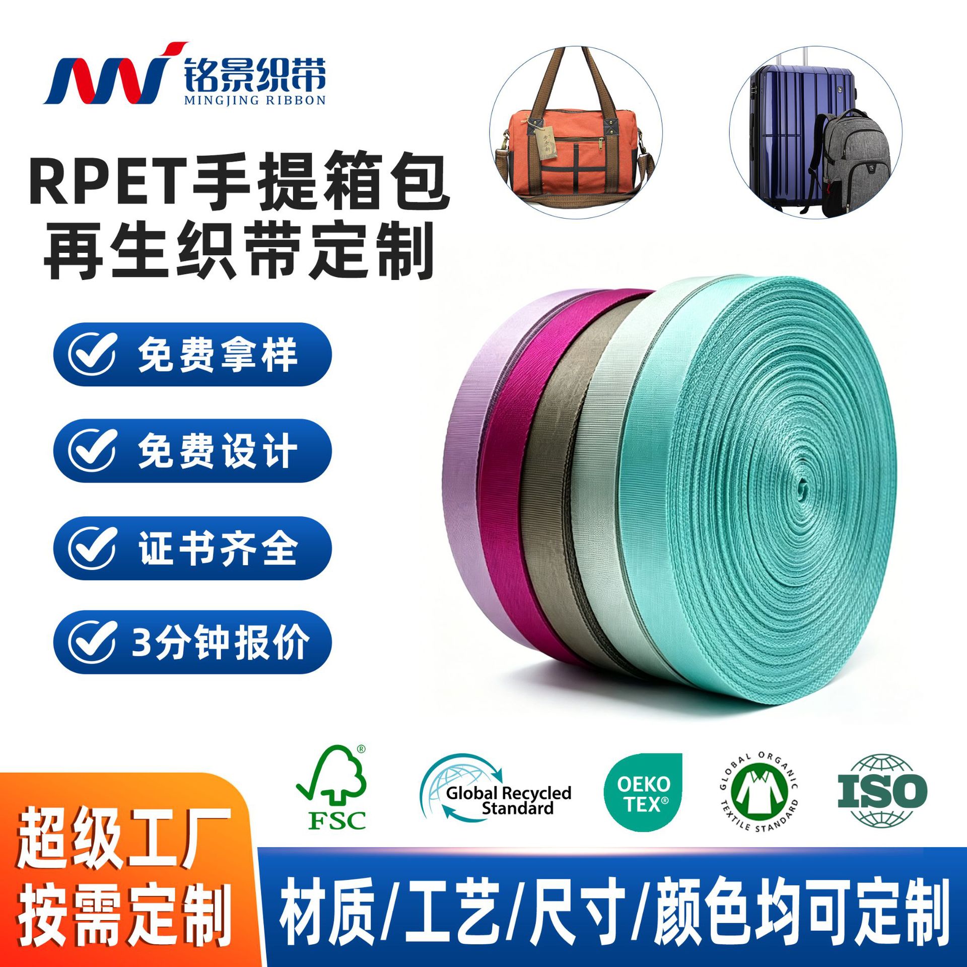 厂家定制再生织带 GRS认证RPET手提箱包涤纶尼龙再生织带