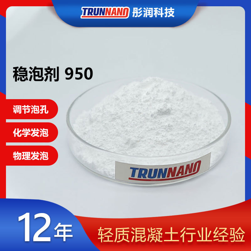 发泡水泥稳泡剂化学发泡稳泡剂泡孔调节剂双氧水发泡稳泡剂高效