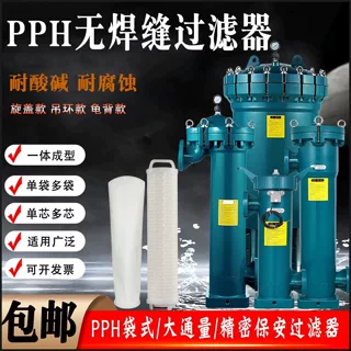 耐酸碱过滤器 PPH一体成型塑胶袋式过滤器塑料滤芯过滤机生产厂家