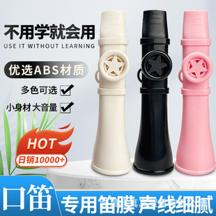Mouth Flute Is Simple and Easy to Learn, Imitating the Sense of Music, Practicing Saxophone, Trumpet, Suona, Upgraded Kazoo