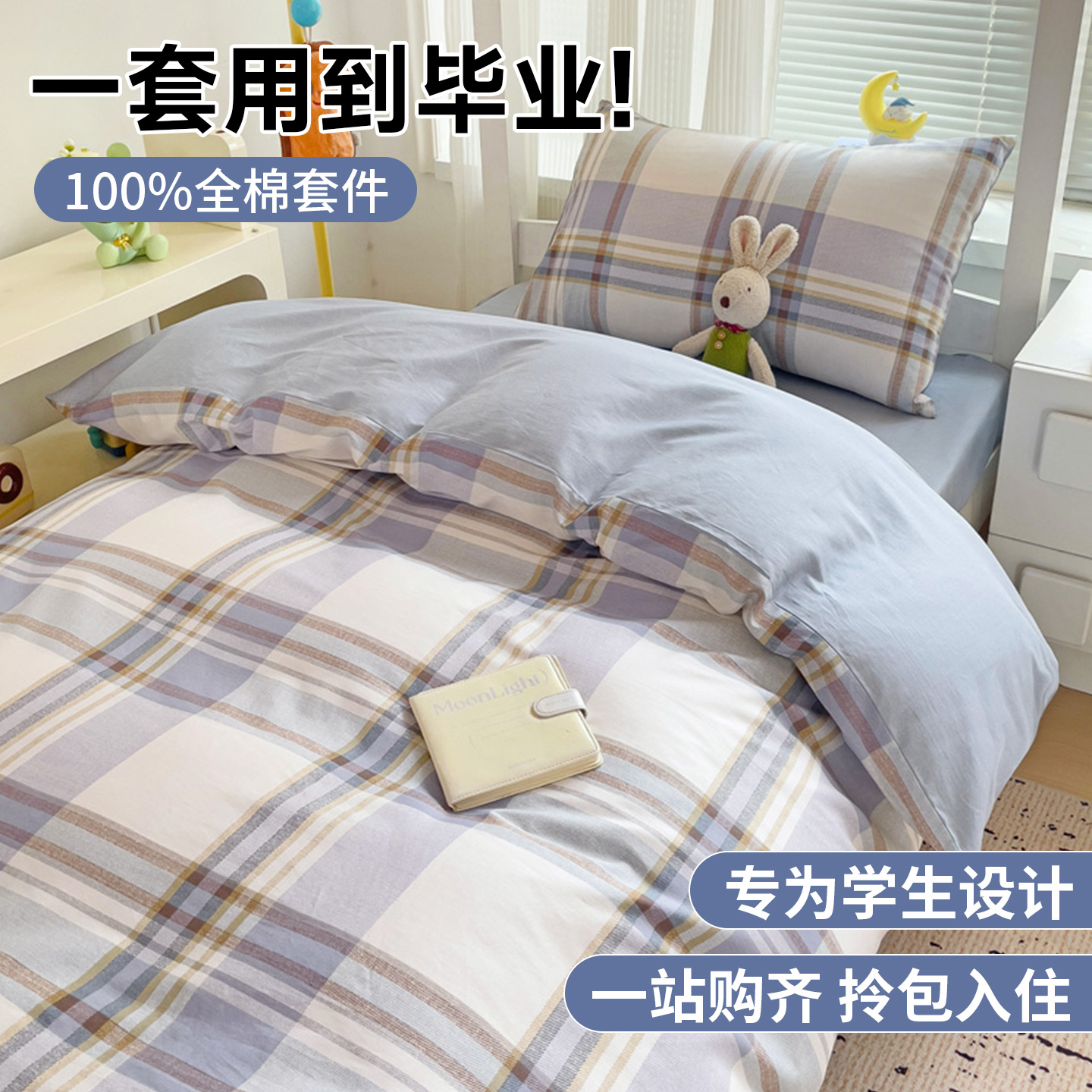 Three-Piece Set of Pure Cotton Single Bed Sheets, Quilt Cover and Quilt Cover for College Student Dormitory Bed, Six-Piece Set