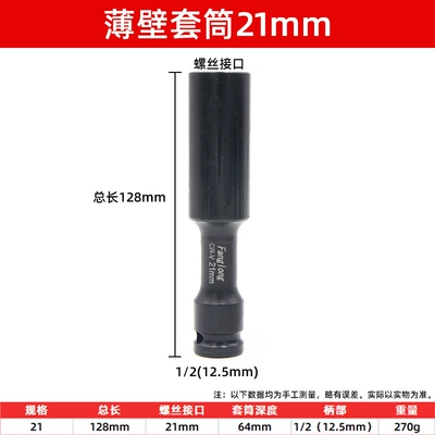Lengthened Thin-walled Sleeve Head Hexagon, Mühərrik tənzimləmə alətləri - electric-wrench-thin-walled-socket-21128mm