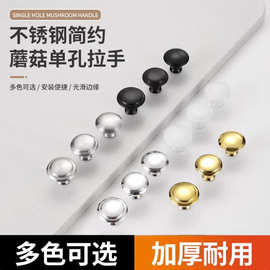不锈钢单孔蘑菇拉手简约现代橱柜拉手衣柜门拉手抽屉圆形小拉手