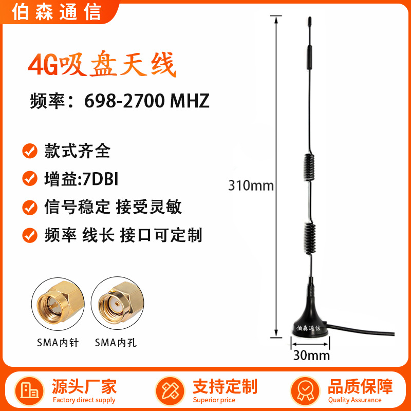 Antena de chupa 4G de alta ganancia LTE 3G 5G 2.4G router módulo de antena de Internet de las cosas pila de carga GSM image 42