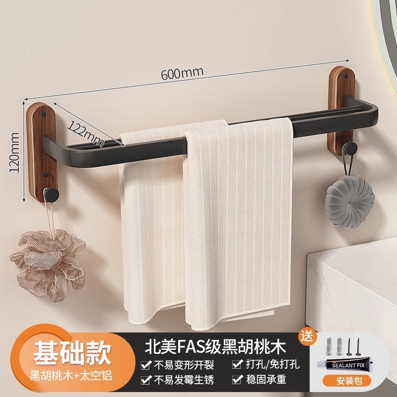 胡桃木毛巾架免打孔卫生间浴室极简毛巾杆浴巾挂杆收纳置物架子|undefined