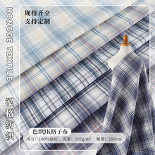 现货300D全涤JK制服百褶裙面料 小清新色织格子衬衫jk校服布料