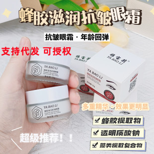 Authentic Yaboli Propolis Moisturizing Eye Cream Refreshing Improves Hydration and Brightens Eye Circles Eye Cream Delivery