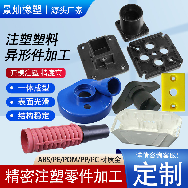 塑料注塑件工农业注塑异形件机械尼龙塑料零部件ABS电器塑料配件