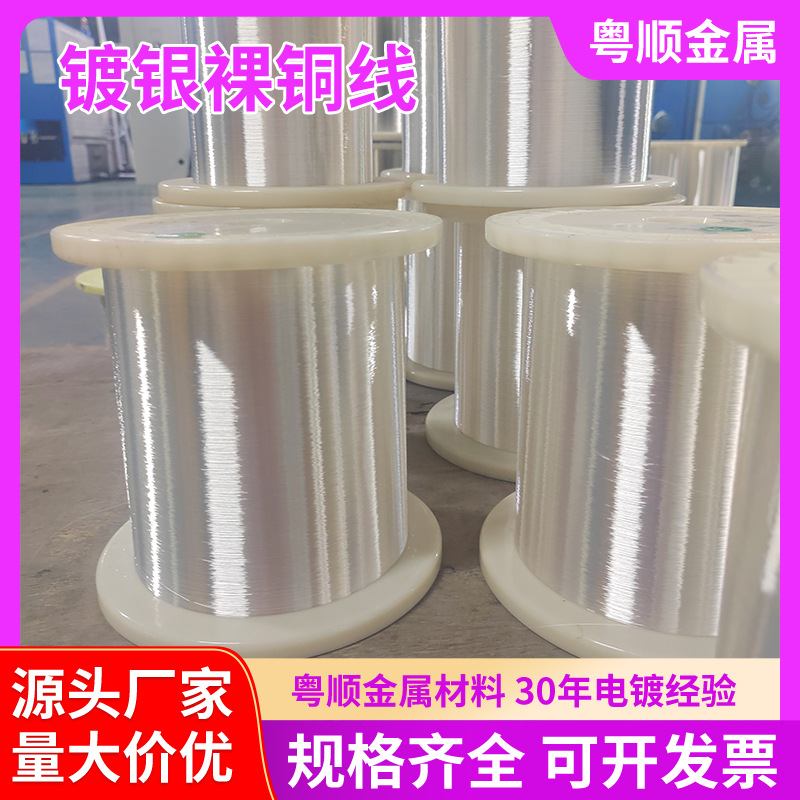 现货φ0.01镀银银铜合金丝量大价优 镀银丝绞线工厂 高导电裸铜线