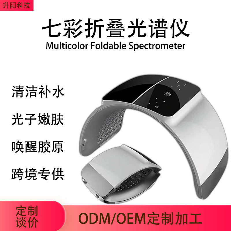 Folding Colorful Light Household Photon Rejuvenation Instrument Beauty Instrument Red and Blue Light Acne Removal Instrument Beauty Salon Household Spectrometer