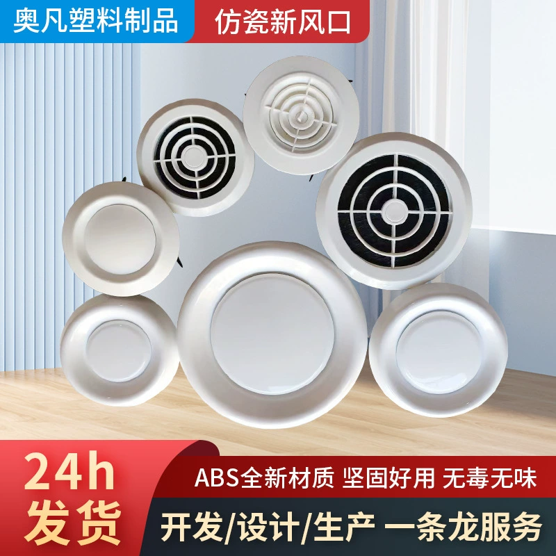Высококачественный имитационный фарфоровый ABS круговой выход воздуха для внутренней системы свежего воздуха
