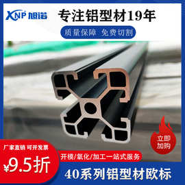 流水线铝型材4040铝合金型材框架来图制作黑色应用场景图