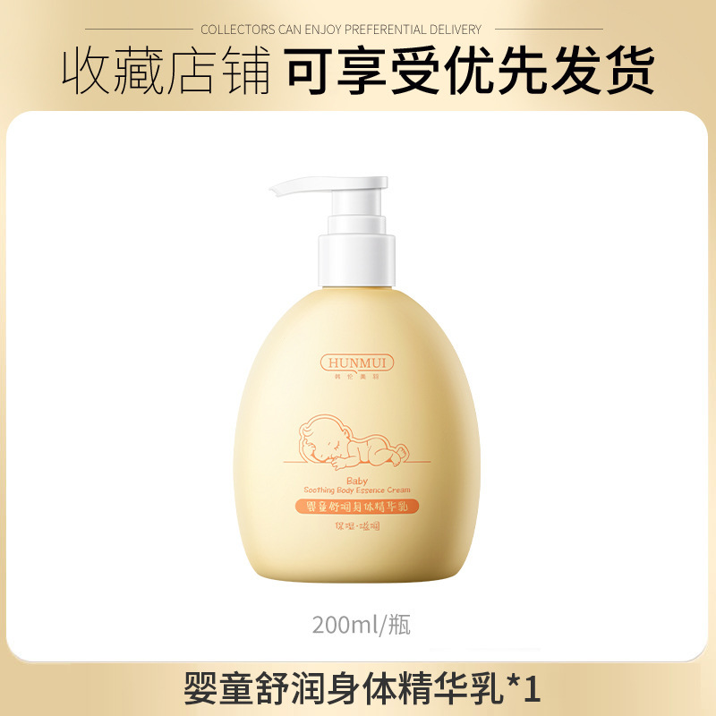 韩伦美羽婴童舒润身体精华乳清爽滋润保湿宝宝擦脸霜儿童润肤乳|undefined