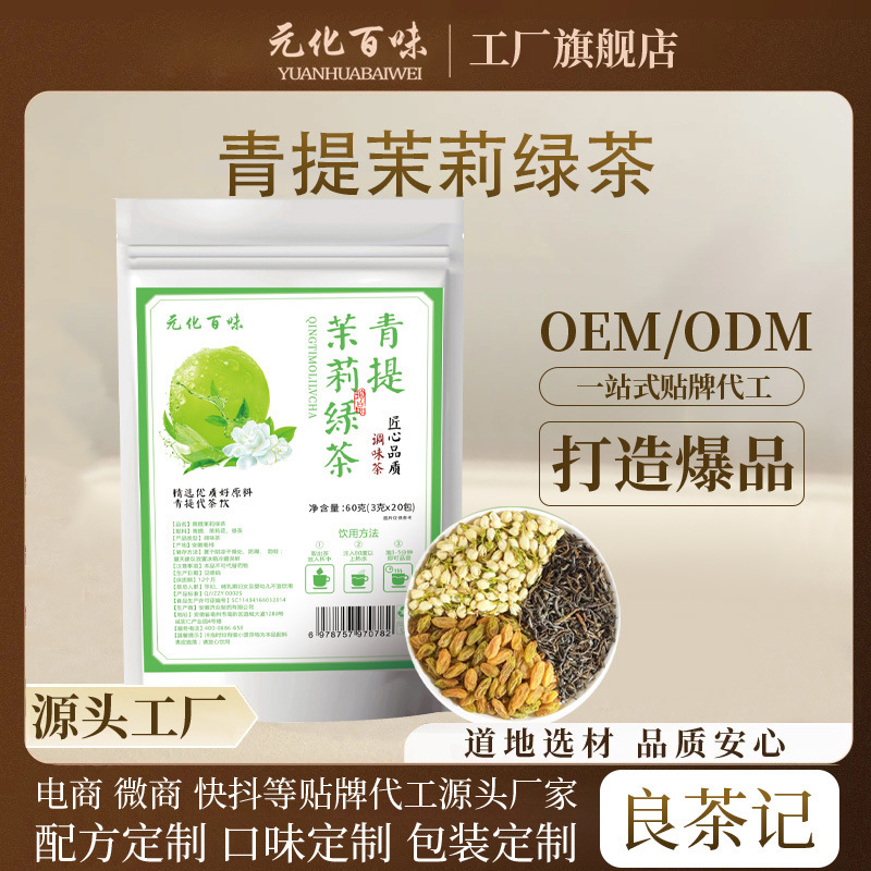 Green Jasmine Green Tea Fruit Tea Strong Fragrance Internet Celebrity Drink Triangular Bag Tea Spot Wholesale Customization Green Jasmine Green Tea Fruit Tea Strong Fragrance Internet Celebrity Drink Triangular Bag Tea Spot Wholesale Customization