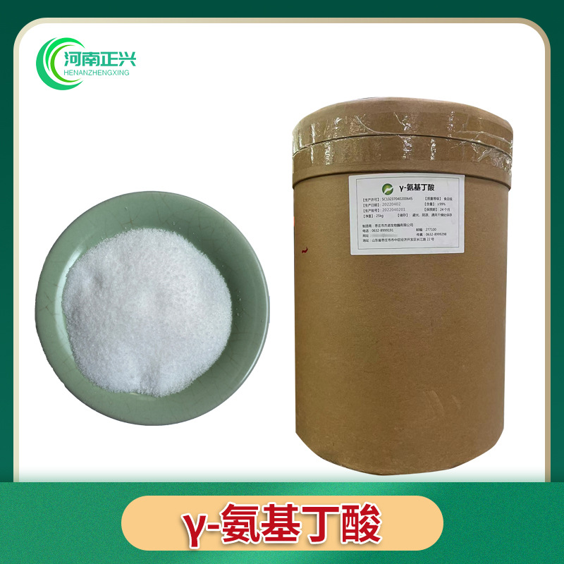 供应食品级γ-氨基丁酸 发酵型γ-氨基丁酸 饲料级氨基丁酸