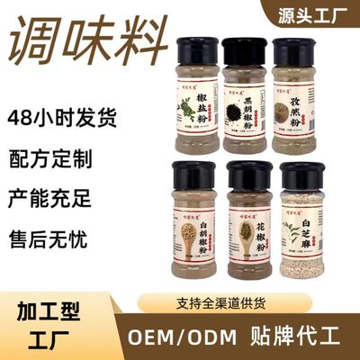 flavoring Allspice Salt and pepper powder Black sesame powder Cumin powder Paprika pepper source Manufactor wholesale On behalf of