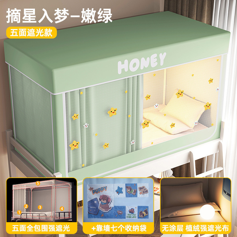 宿舍床帘学生蚊帐无涂层强遮光帘一体式全包床幔窗帘寝室上下铺用|undefined