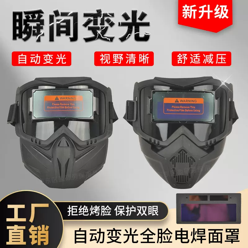 跨哈雷自动变光面罩防强光防烤脸分体式全脸焊工面罩电焊防护面罩
