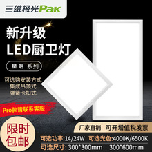 三雄極光LED平板燈集成吊頂鋁扣板300*300*600衛生間嵌入式面板燈