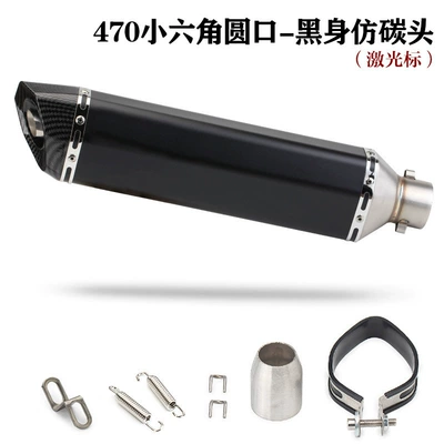 Motorcycle exhaust pipe Universal Tail Section - 470-small-hexagonal-round-mouth-black-body-imitation-carbon-head-laser-mark