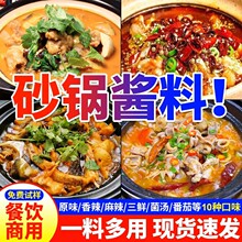 砂锅底料商用米线调料土豆粉专用酱料砂锅菜云南过桥底料煮面汤料