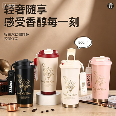 316 stainless steel insulated cup, dual-use travel water cup, high aesthetic straw cup, lily of the valley coffee cup, women's style 316 stainless steel insulated cup, dual-use travel water cup, high aesthetic straw cup, lily of the valley coffee cup, women's style