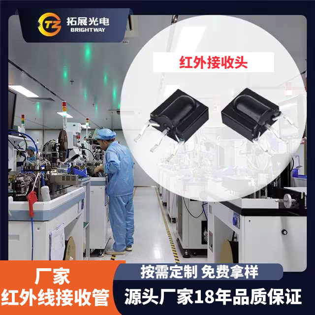 贴片红外接收头 高质量小体积抗光干扰传感器 贴片红外线接收头