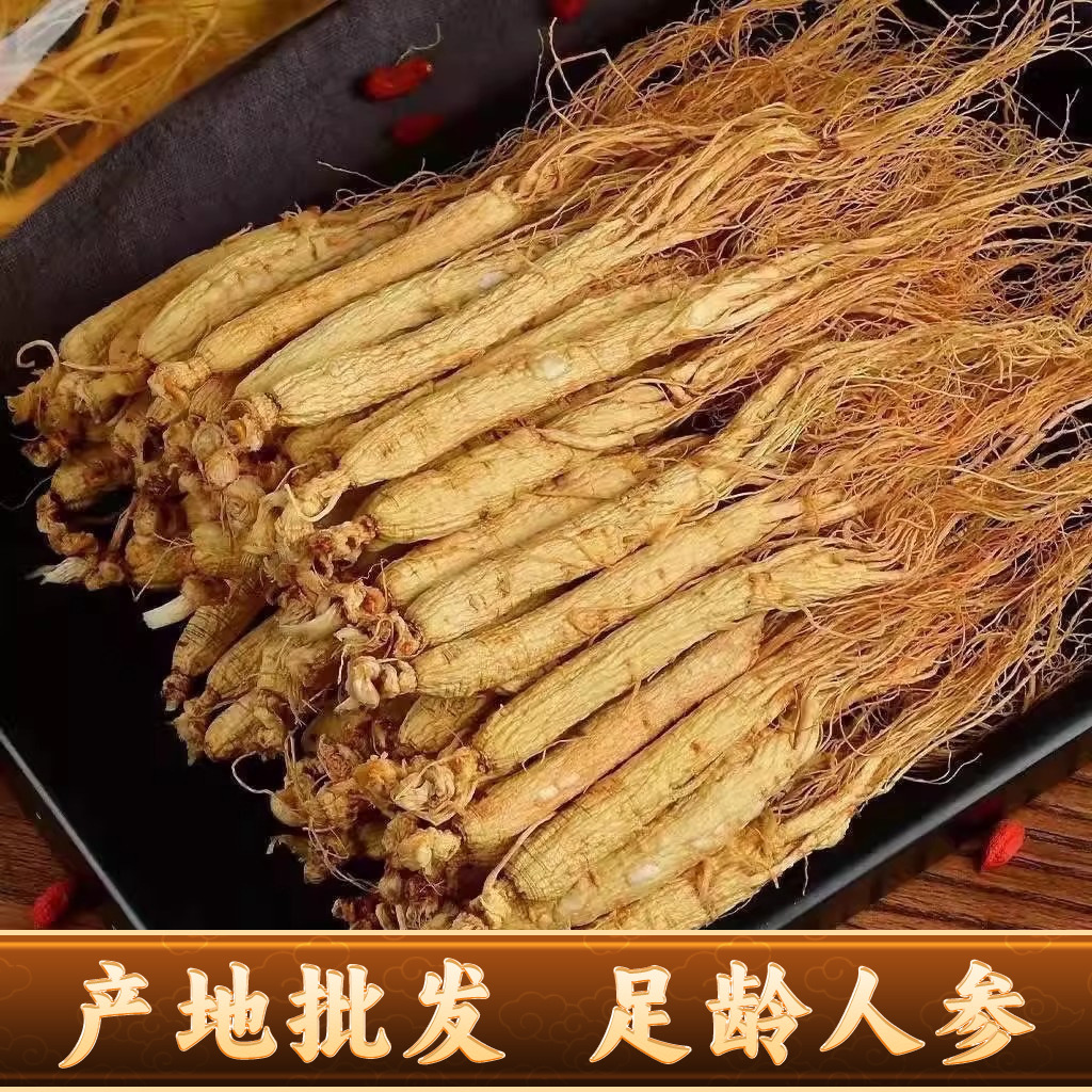 长白山人参干人参生晒参煲汤泡酒过节送礼东北特产白参礼盒人参