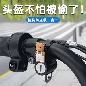 Electric vehicle helmet lock, anti-theft and anti-slip fixed hook lock for electric bikes and motorcycles