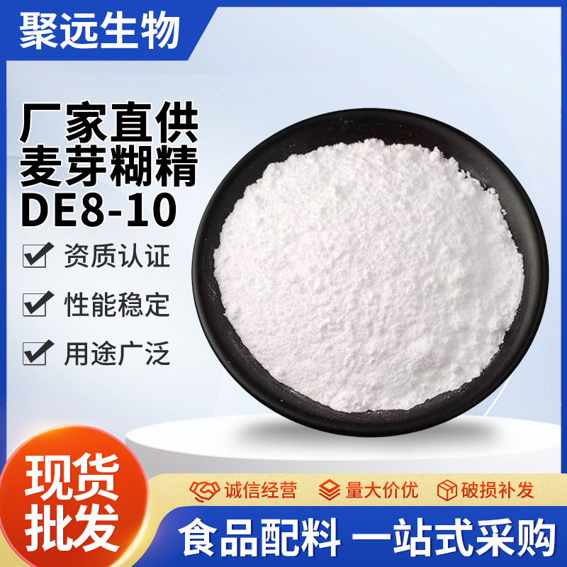 Maltodextrin DE8-10 food-grade water-soluble filler, thickener, emulsifier, stabilizer, additive in stock