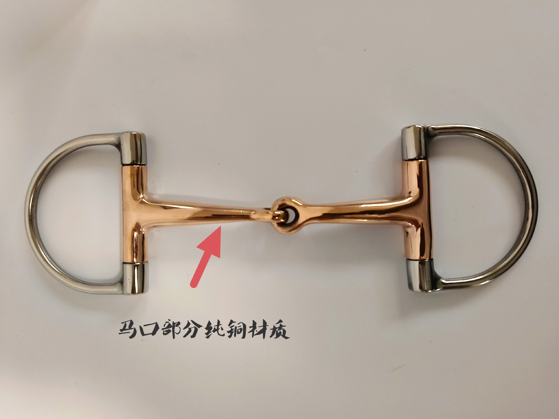 紫铜D型两节12.5厘米马嚼子骑马运动马术马具配件水勒缰绳衔铁