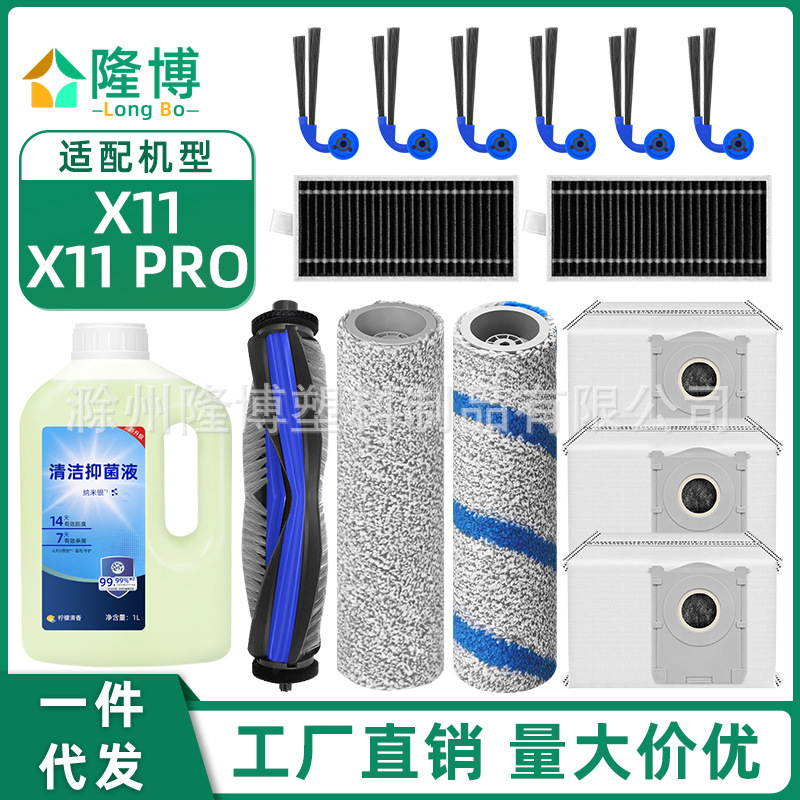Suitable for Ecovacs Sweeping Robot X11/X11Pro Accessories Main Brush Filter Element Side Brush Roller Cloth Dust Bag Suitable for Ecovacs Sweeping Robot X11/X11Pro Accessories Main Brush Filter Element Side Brush Roller Cloth Dust Bag