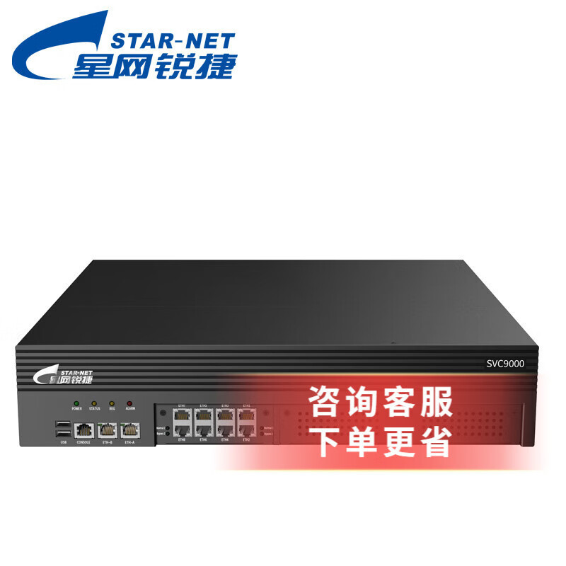 星网锐捷SVC9000 IP电话系统  IPPBX 模拟程控电话系统 集团电话