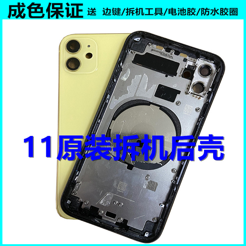 Apple 11 分解バックシェルミドルフレーム 11Promax 分解バックフレームバックカバーアセンブリガラスシェルに適しています。|undefined