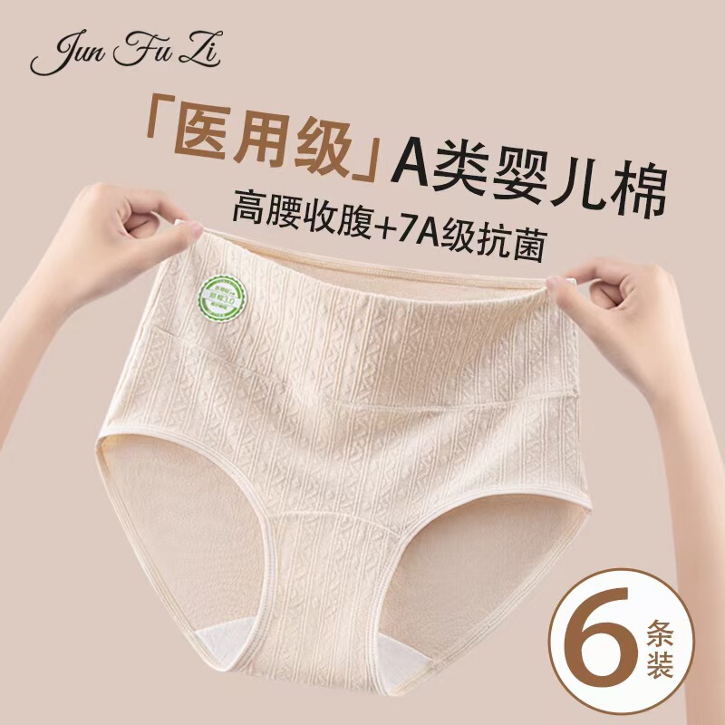 Medical-Grade High-Waisted Pure Cotton Women's Underwear, Antibacterial, Extended Crotch, Tummy Control, Seamless, Plus-Size, Hip-Hugging, Non-Binding Triangle Briefs