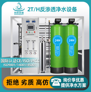 2T/H���I��ˮ�O��RO���B͸���Ã�ˮ��ϴ��Һ����ˮ���a�b�ó���ˮ