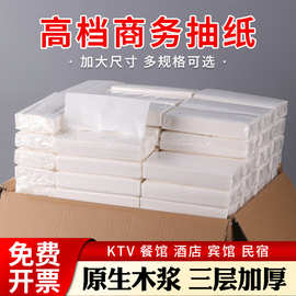 酒店抽纸整箱批发商用抽纸宾馆民宿客房用纸面巾纸大尺寸商务抽纸