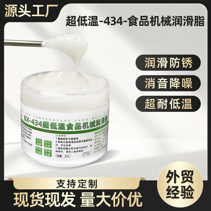 冷饮机润滑油低温食品级机械润滑脂冰淇淋机冷库冷藏包装机黄油30