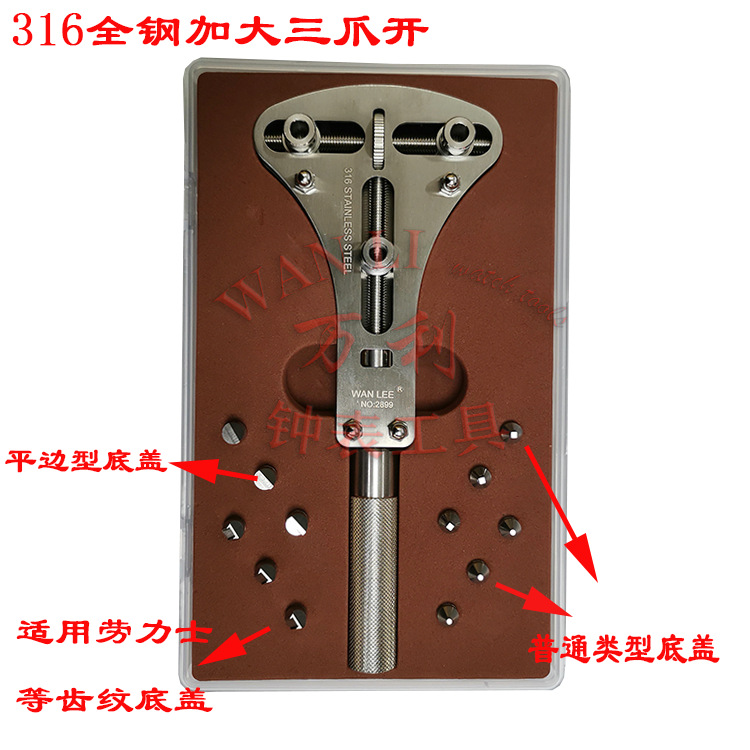 修表工具全钢高精密三爪开盖器 开底盖器拆后盖换电池万能开表器